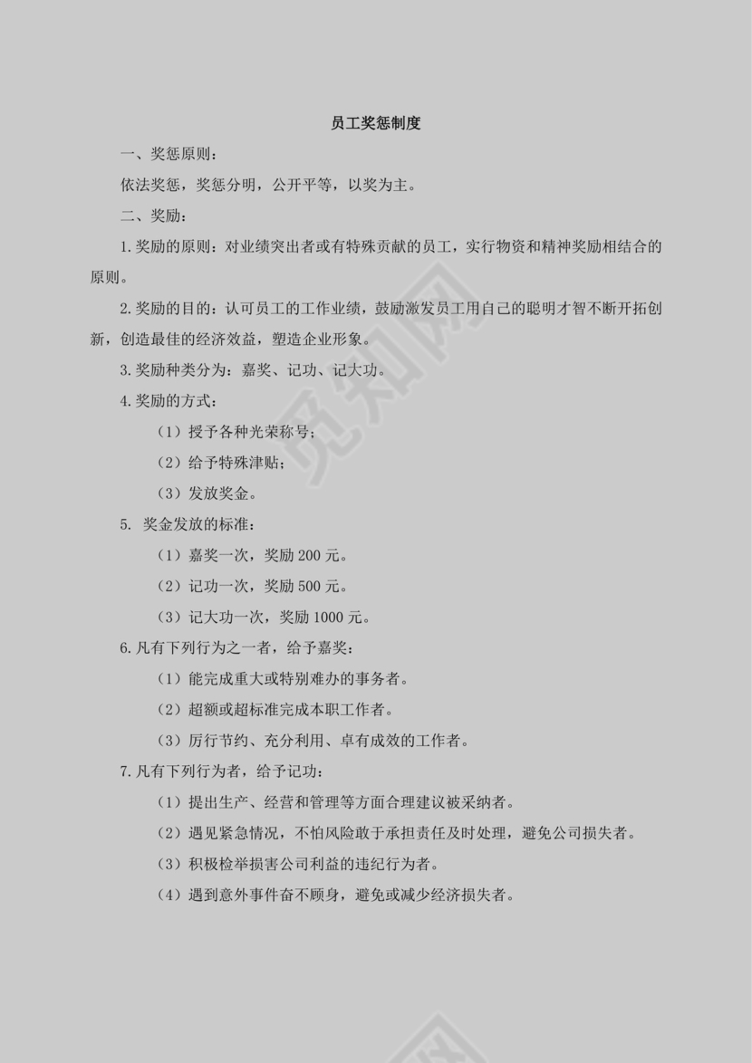 白色简约公司员工手册企业职工手册模板