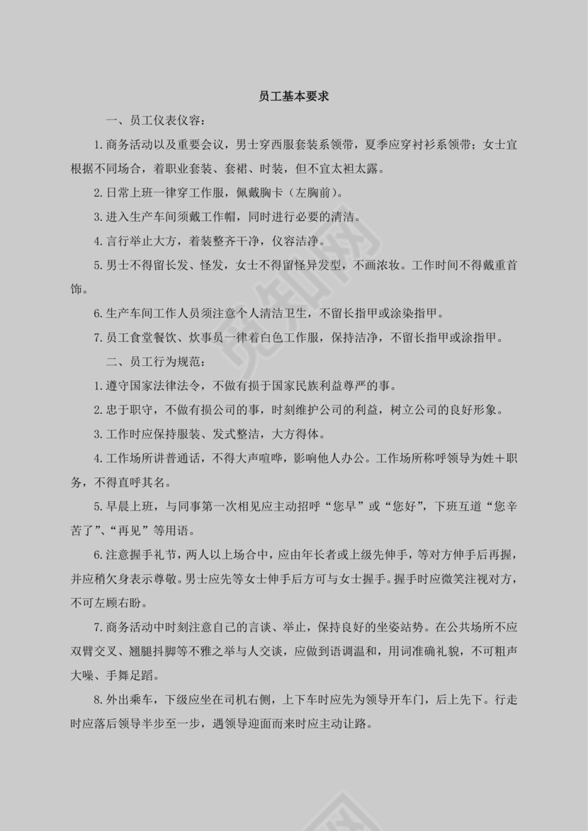 白色简约公司员工手册企业职工手册模板