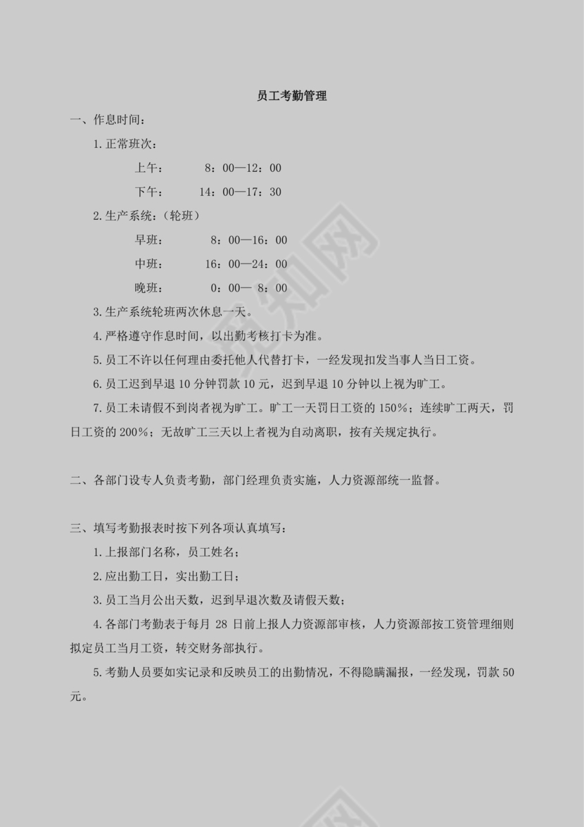 白色简约公司员工手册企业职工手册模板