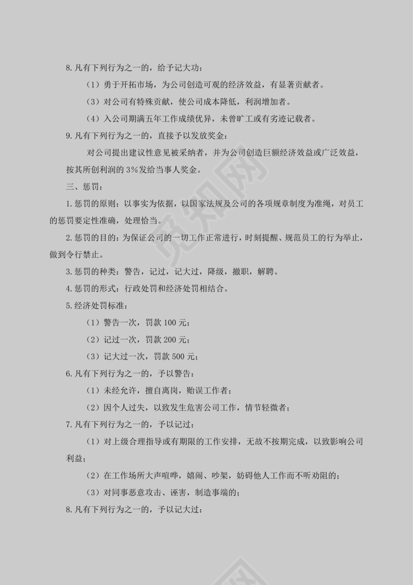 白色简约公司员工手册企业职工手册模板