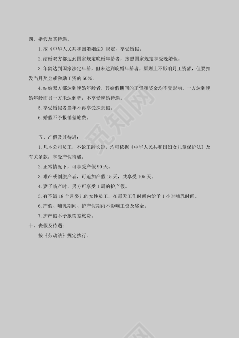 白色简约公司员工手册企业职工手册模板