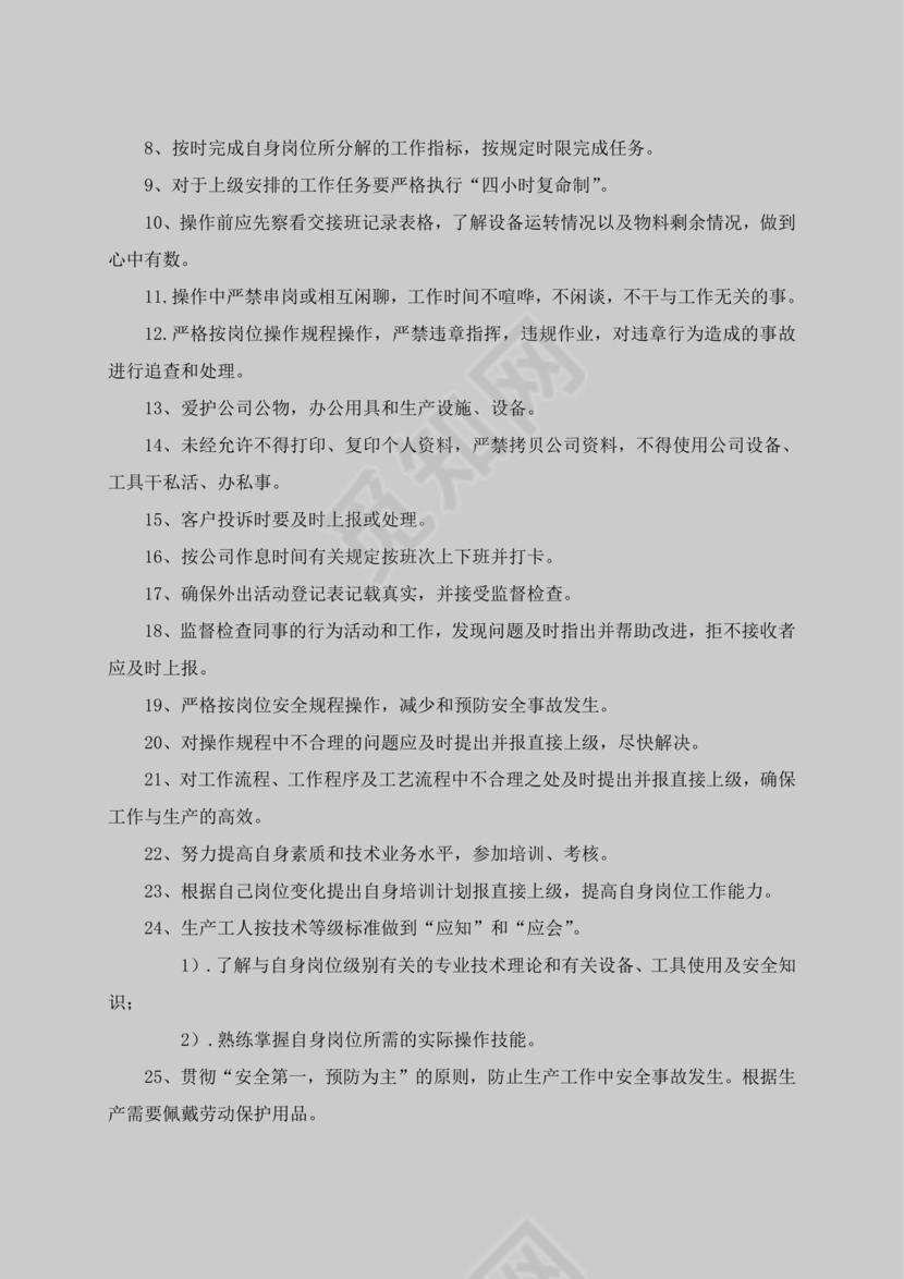 白色简约公司员工手册企业职工手册模板