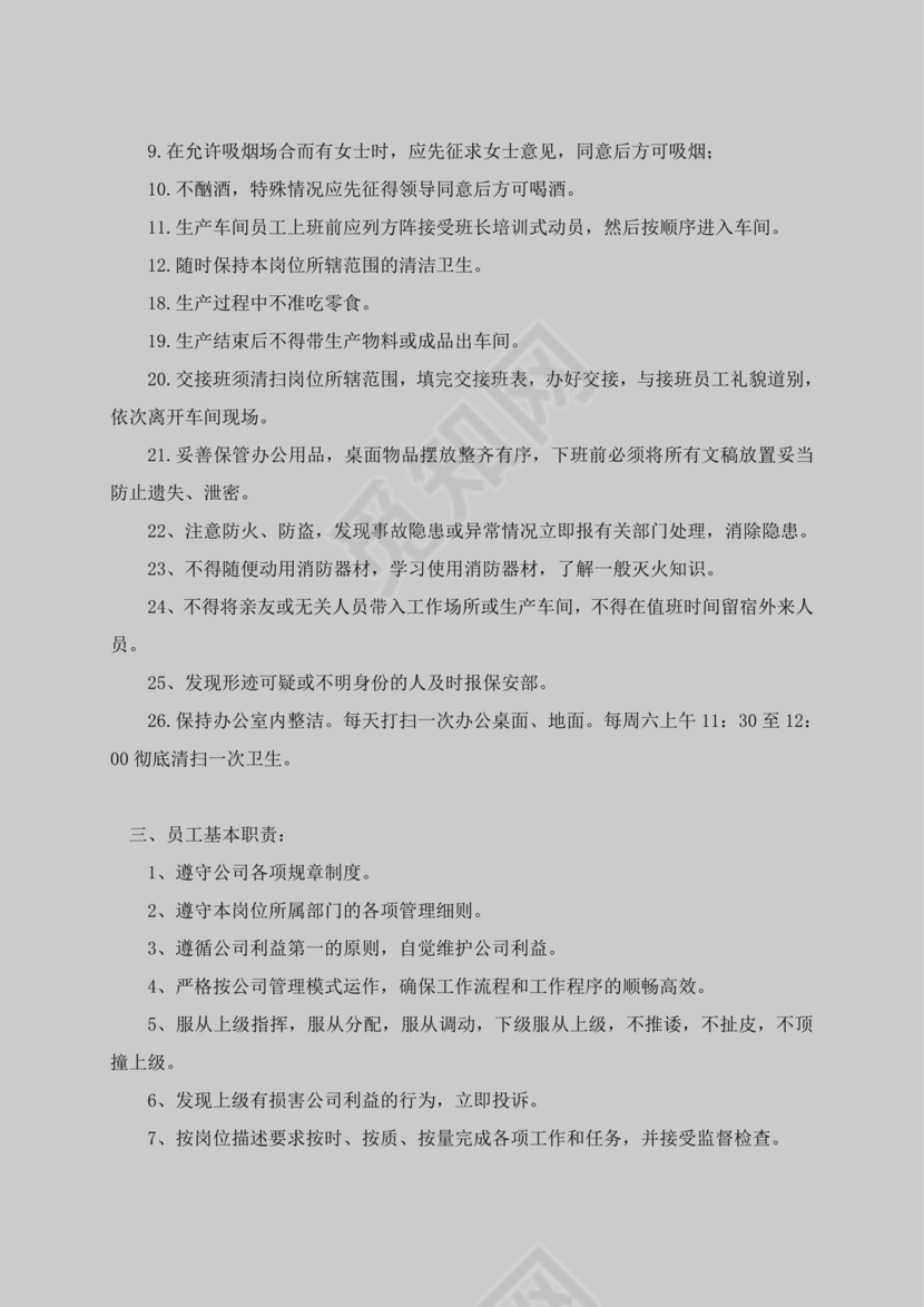 白色简约公司员工手册企业职工手册模板