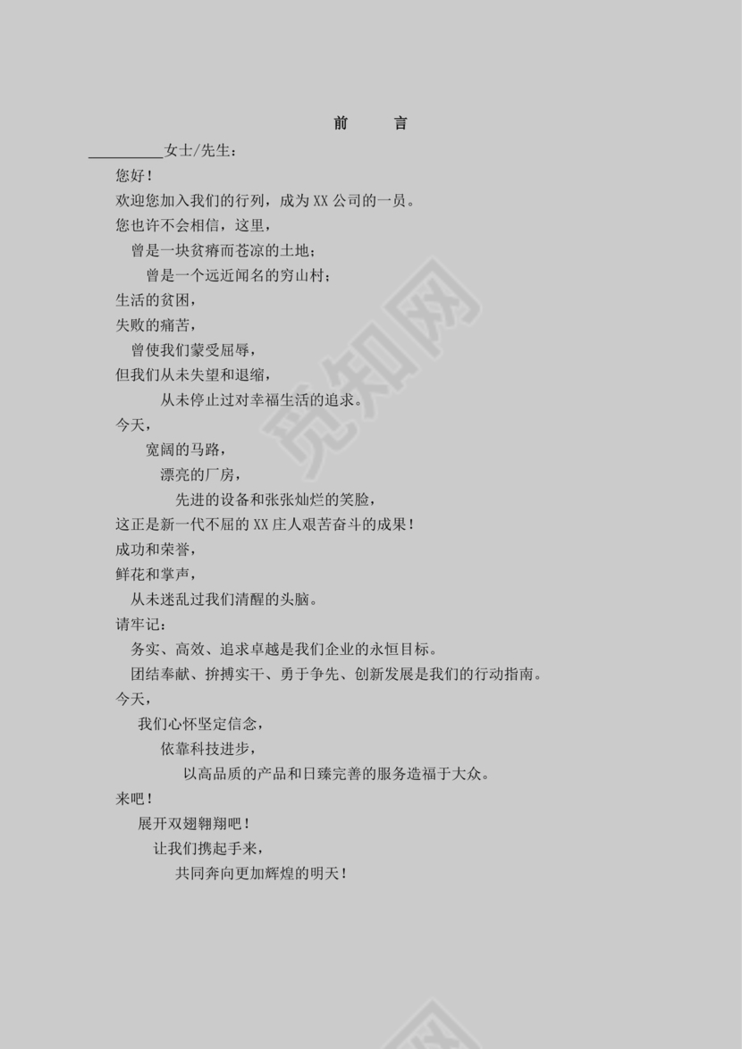 白色简约公司员工手册企业职工手册模板