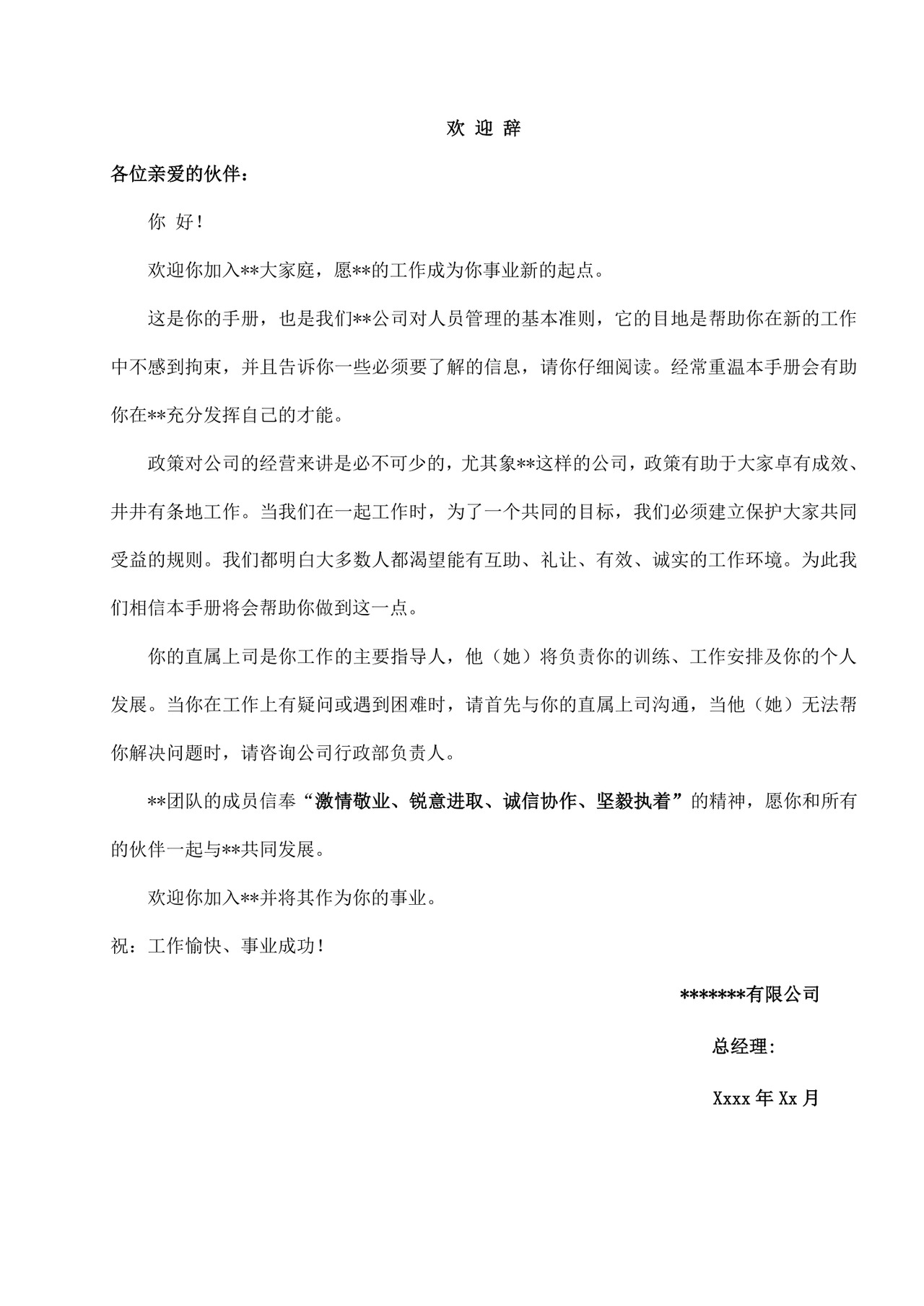 白色简约公司员工手册企业职工手册模板