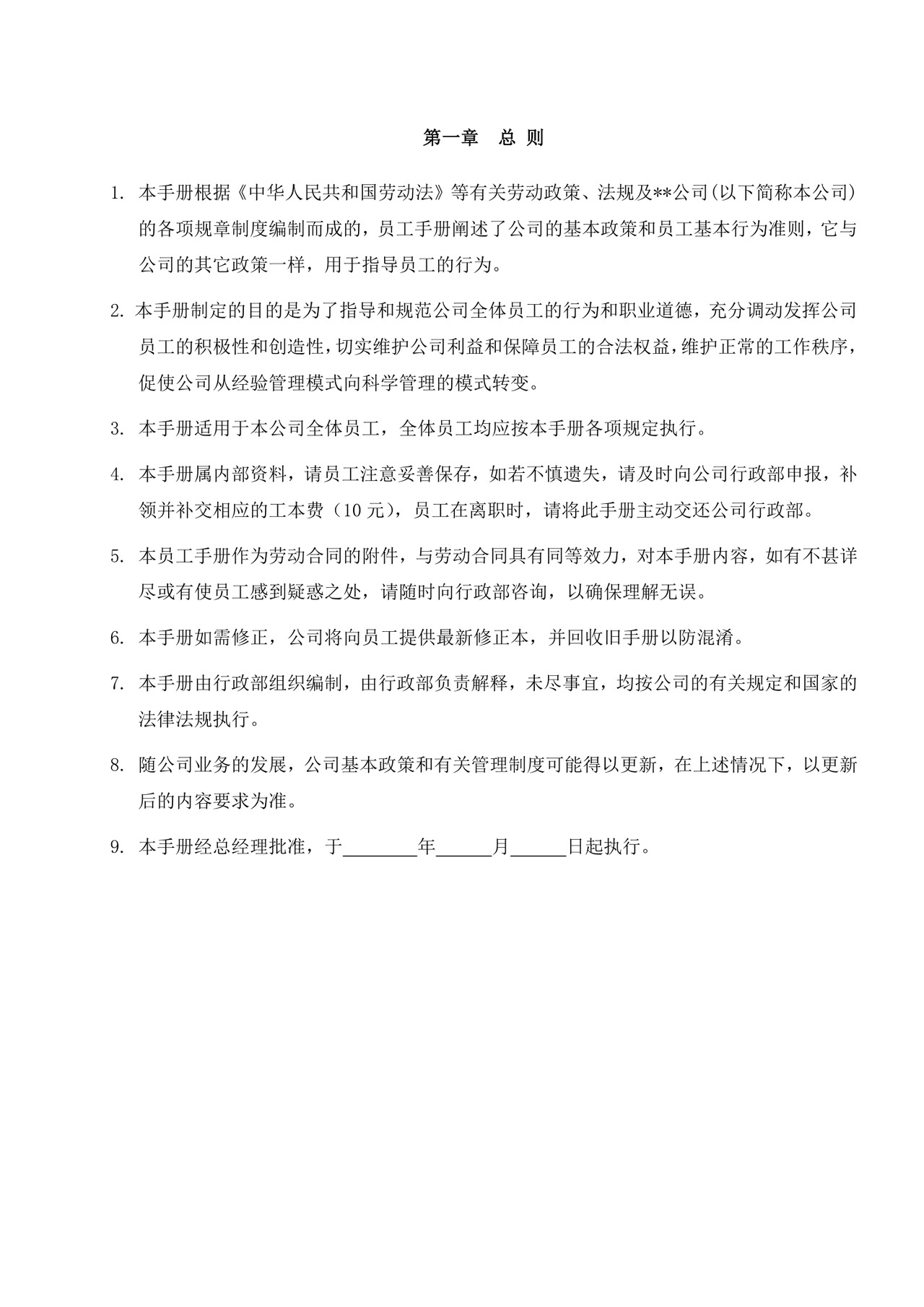 白色简约公司员工手册企业职工手册模板