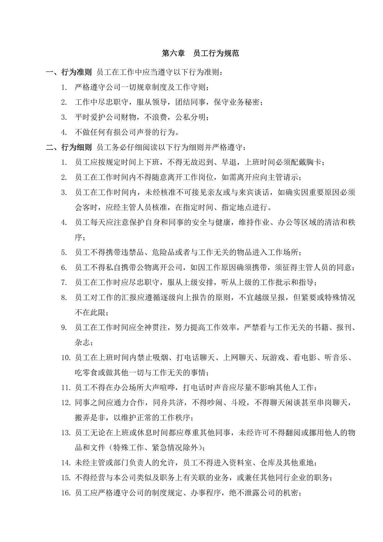 白色简约公司员工手册企业职工手册模板