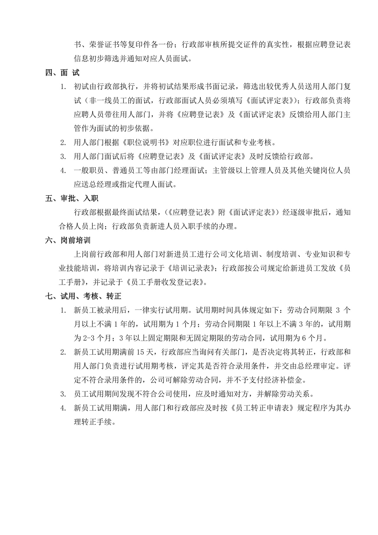 白色简约公司员工手册企业职工手册模板