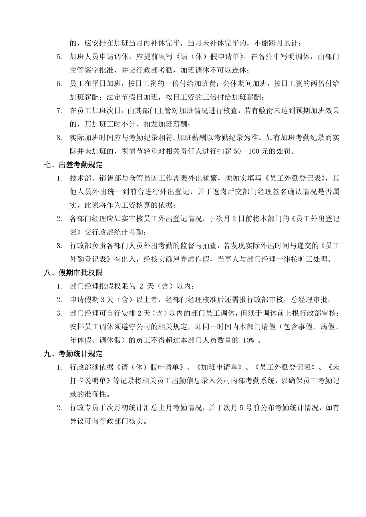 白色简约公司员工手册企业职工手册模板