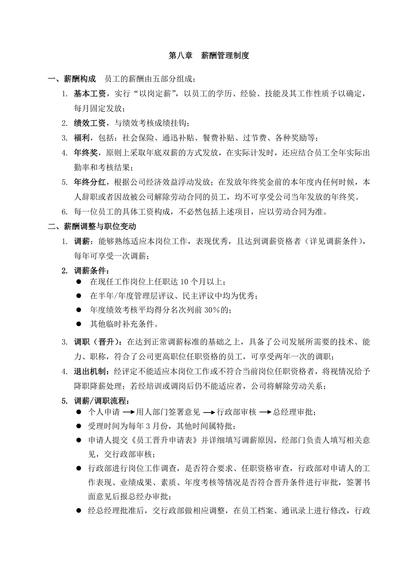 白色简约公司员工手册企业职工手册模板