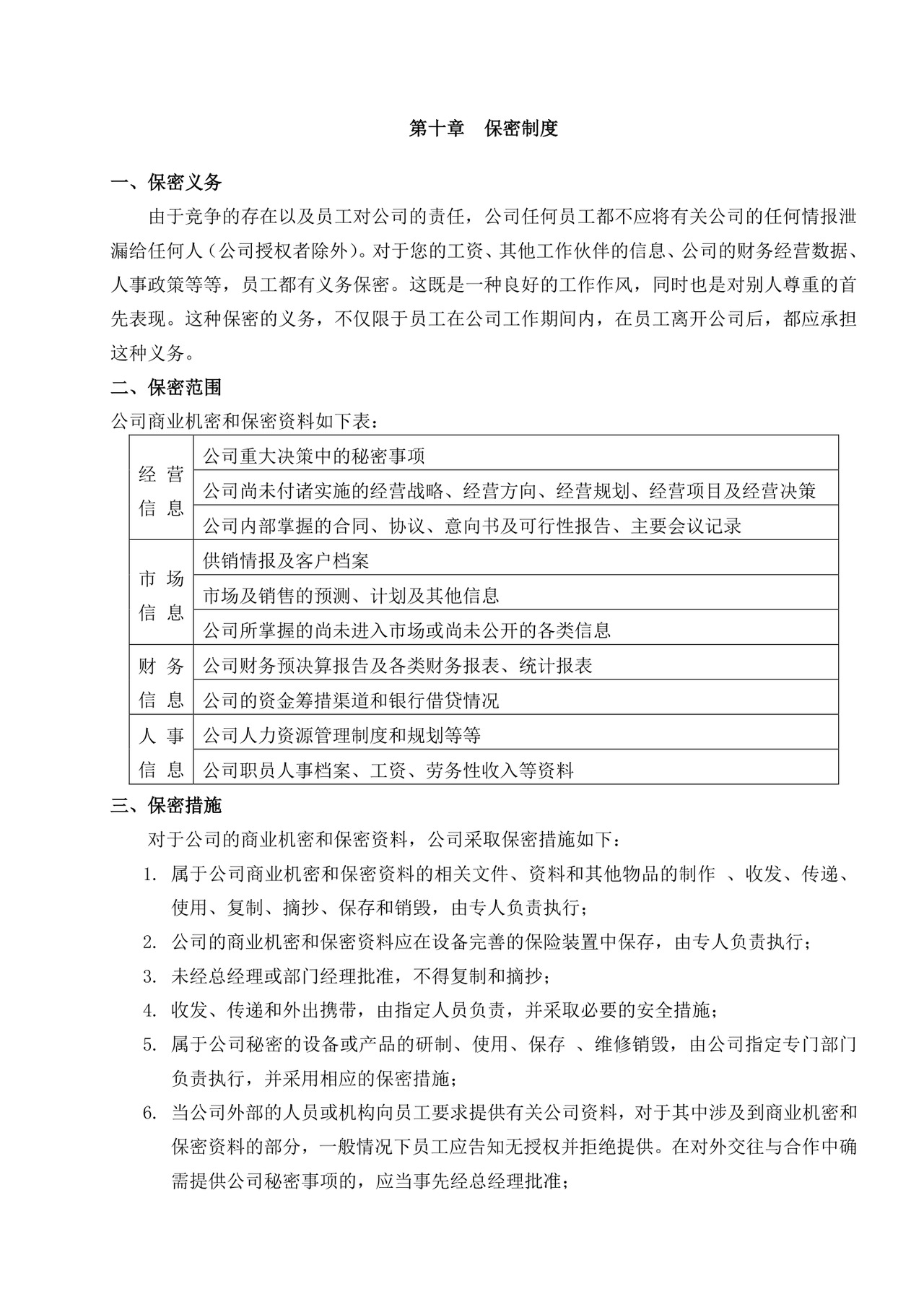 白色简约公司员工手册企业职工手册模板