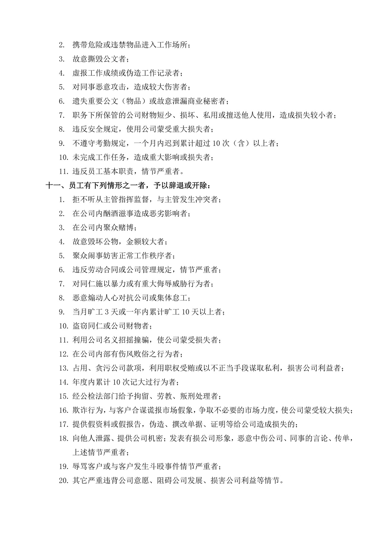 白色简约公司员工手册企业职工手册模板