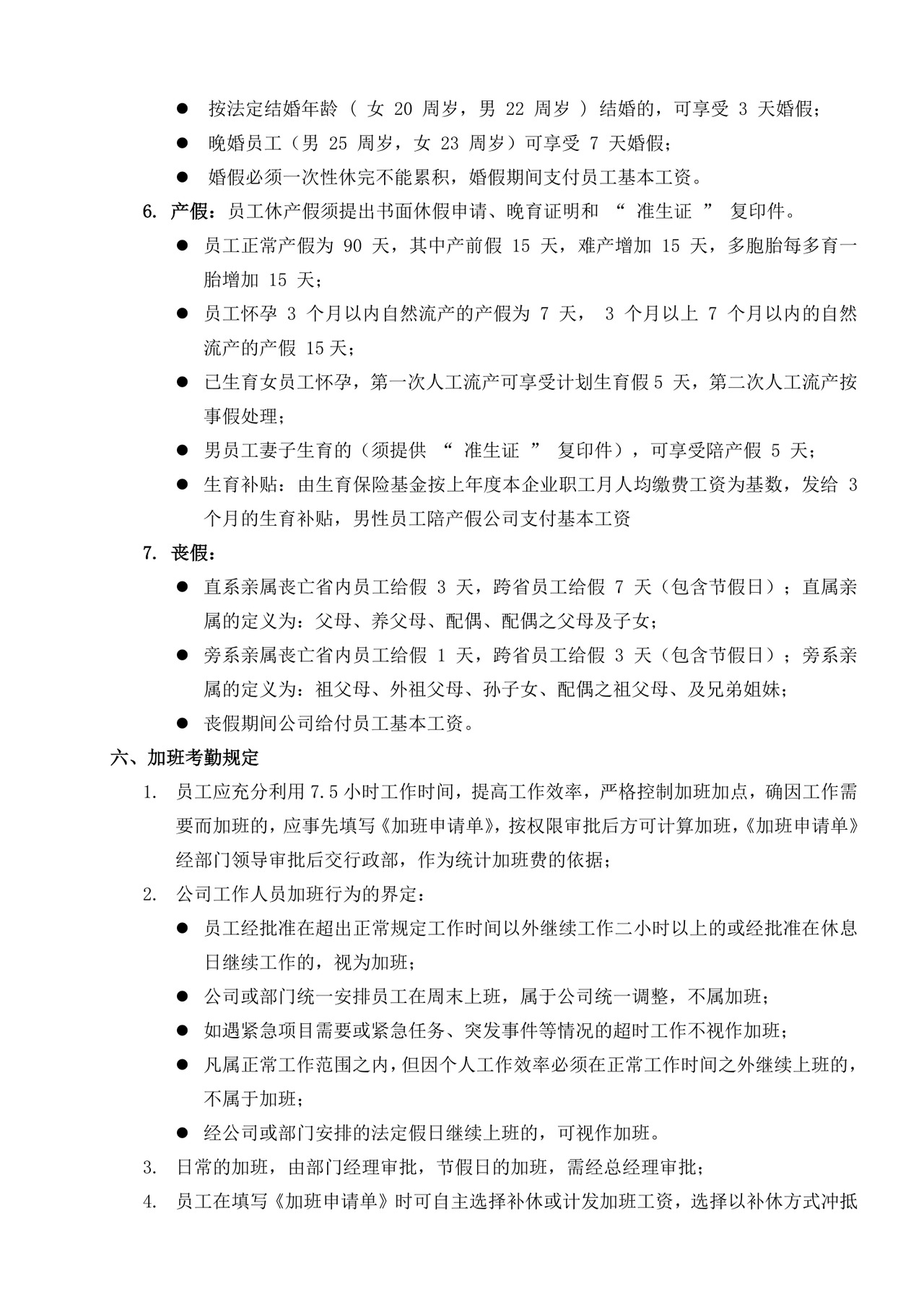 白色简约公司员工手册企业职工手册模板