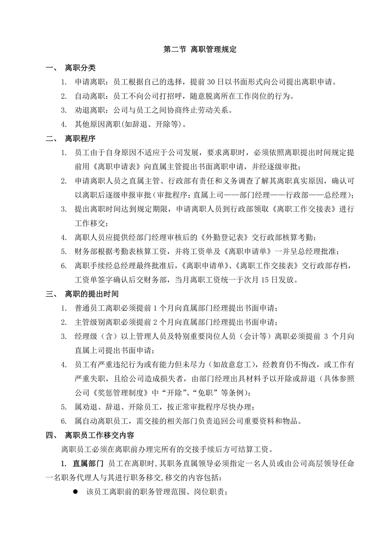 白色简约公司员工手册企业职工手册模板