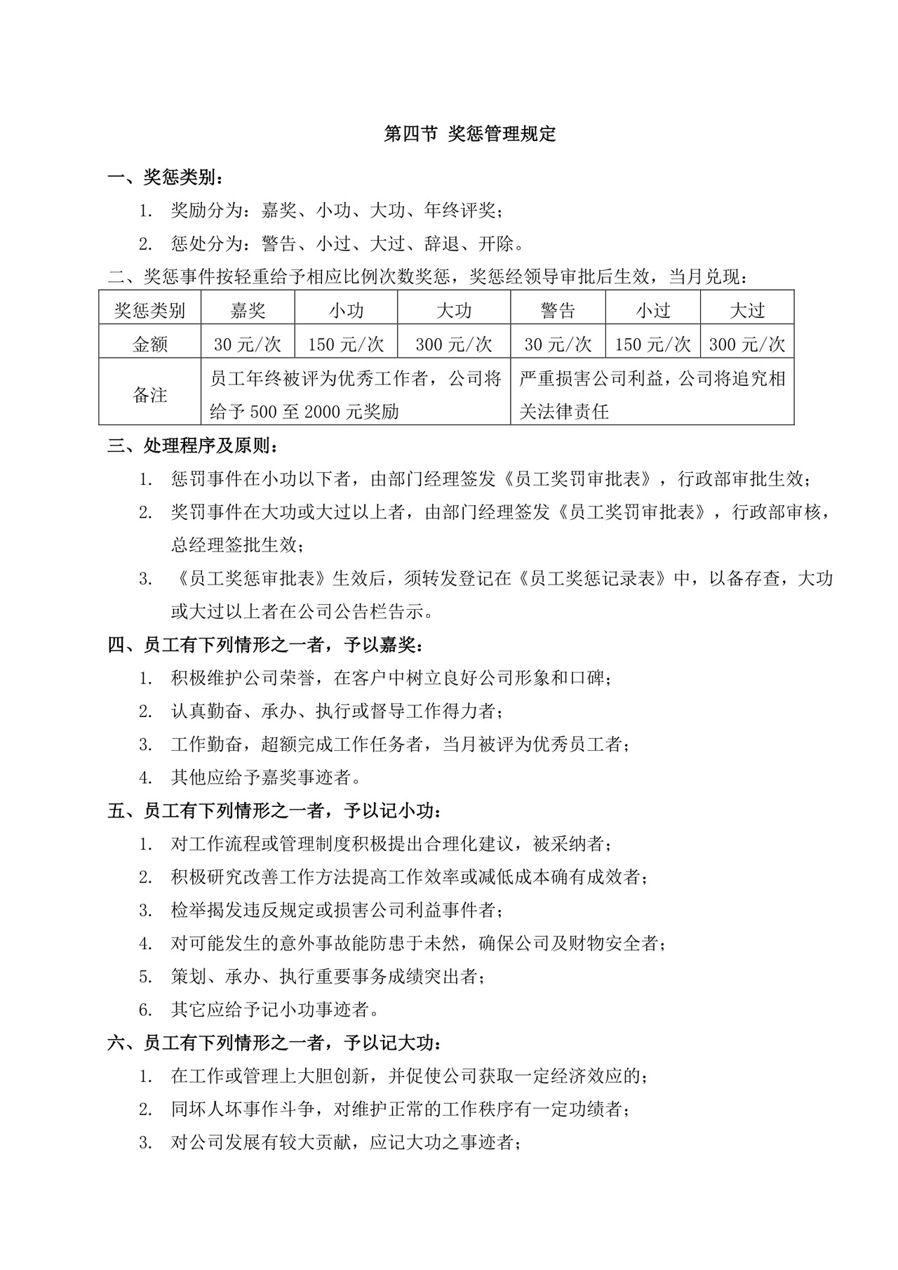 白色简约公司员工手册企业职工手册模板