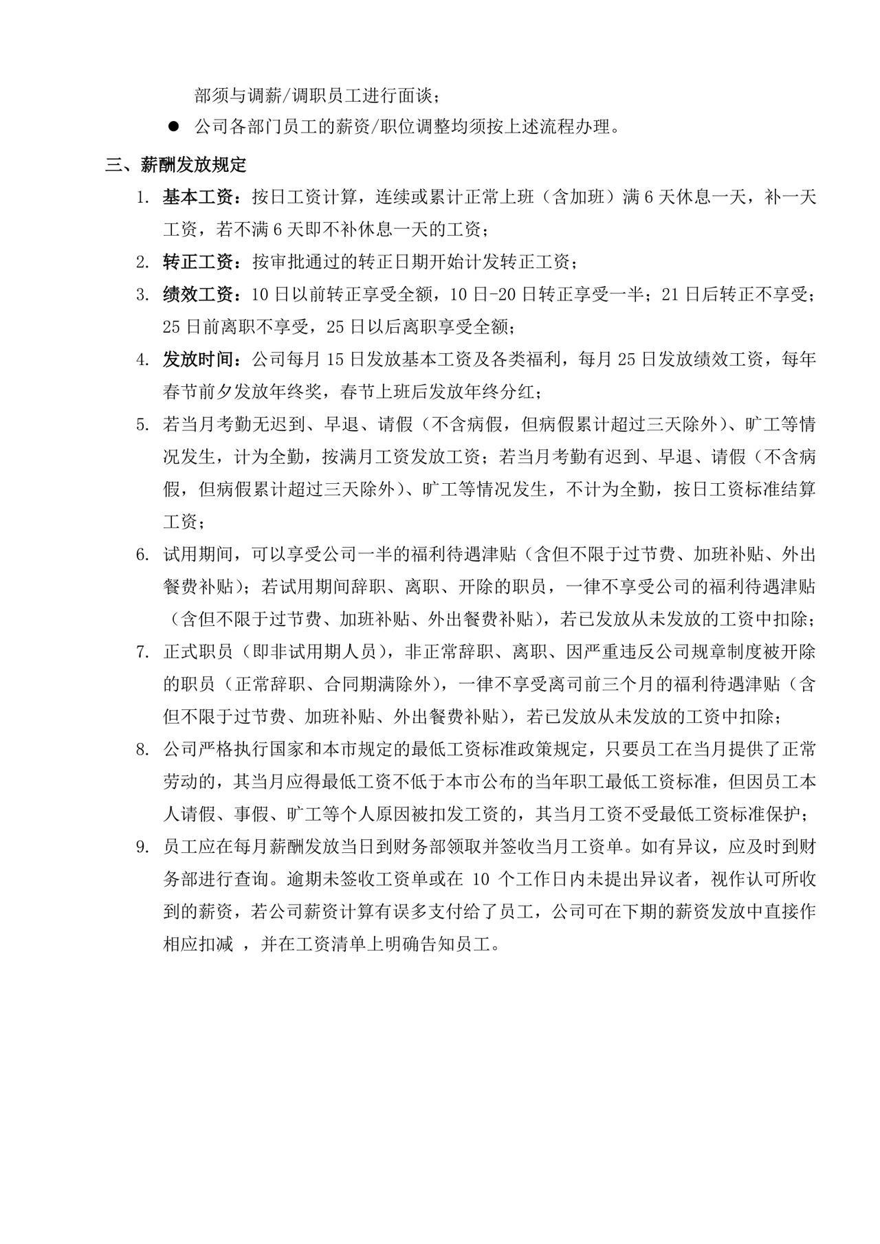 白色简约公司员工手册企业职工手册模板