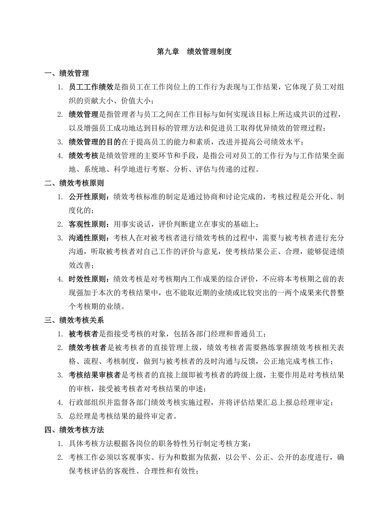 白色简约公司员工手册企业职工手册模板