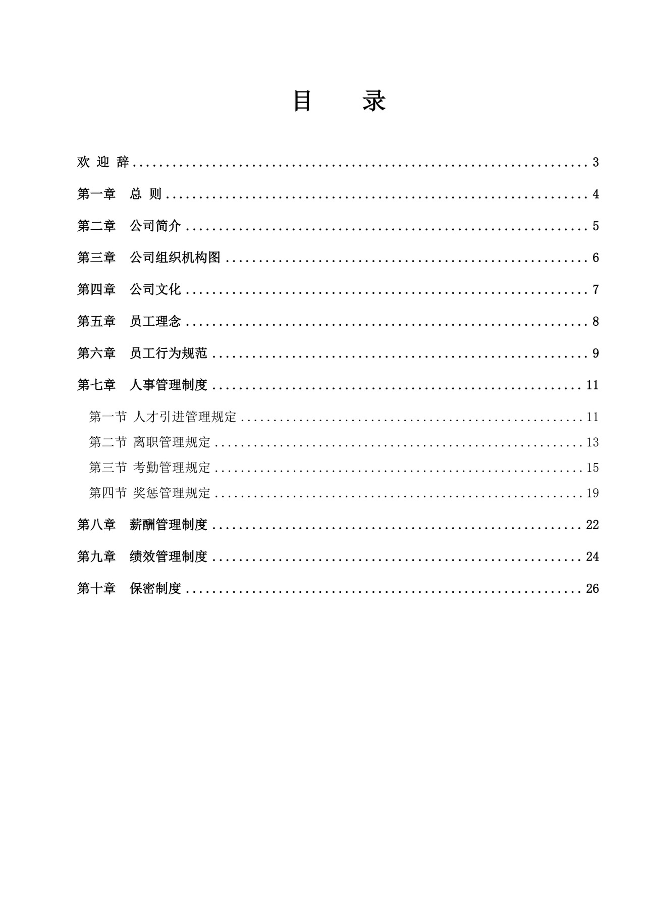 白色简约公司员工手册企业职工手册模板