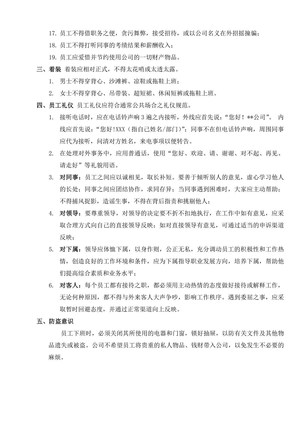 白色简约公司员工手册企业职工手册模板