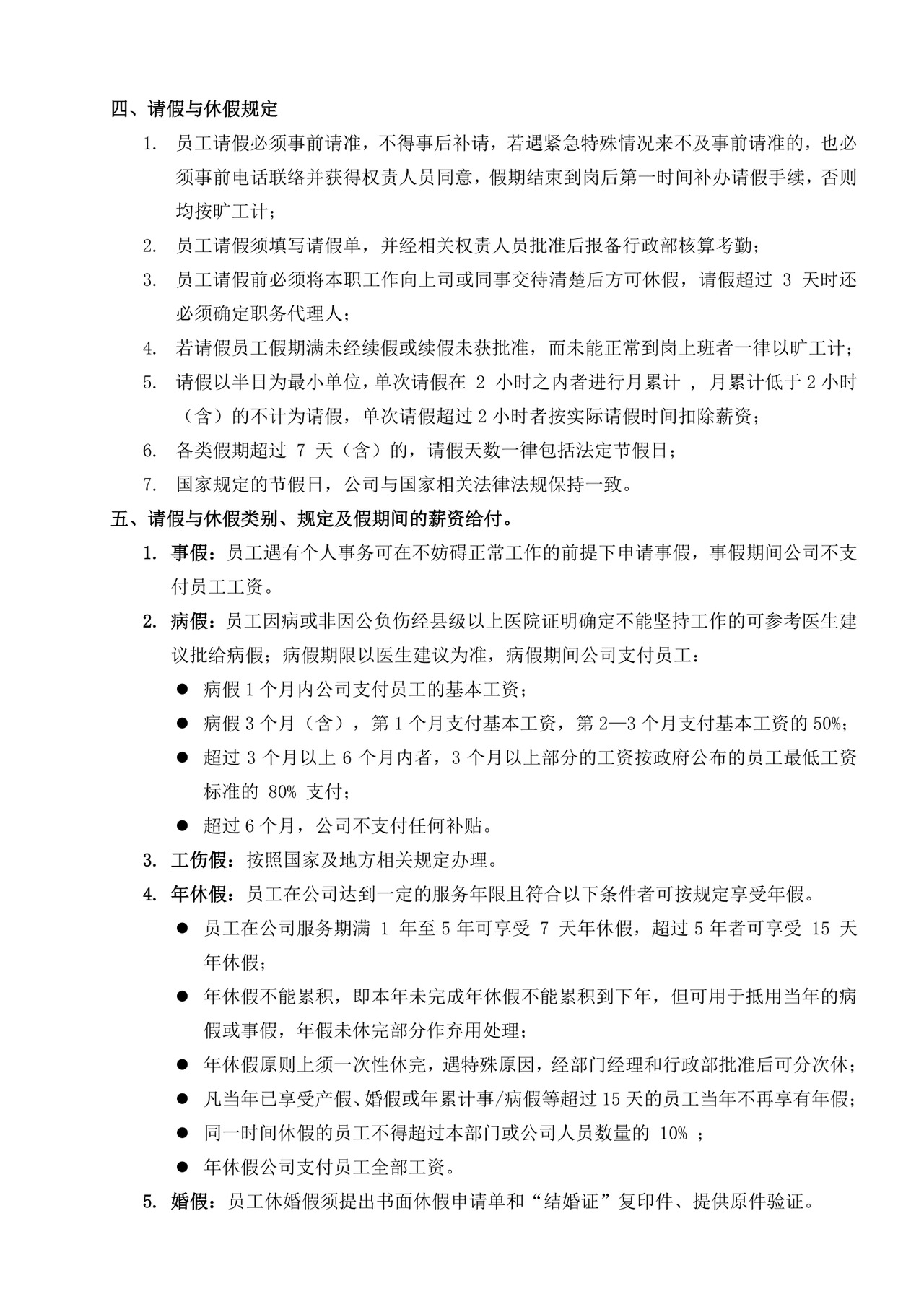 白色简约公司员工手册企业职工手册模板