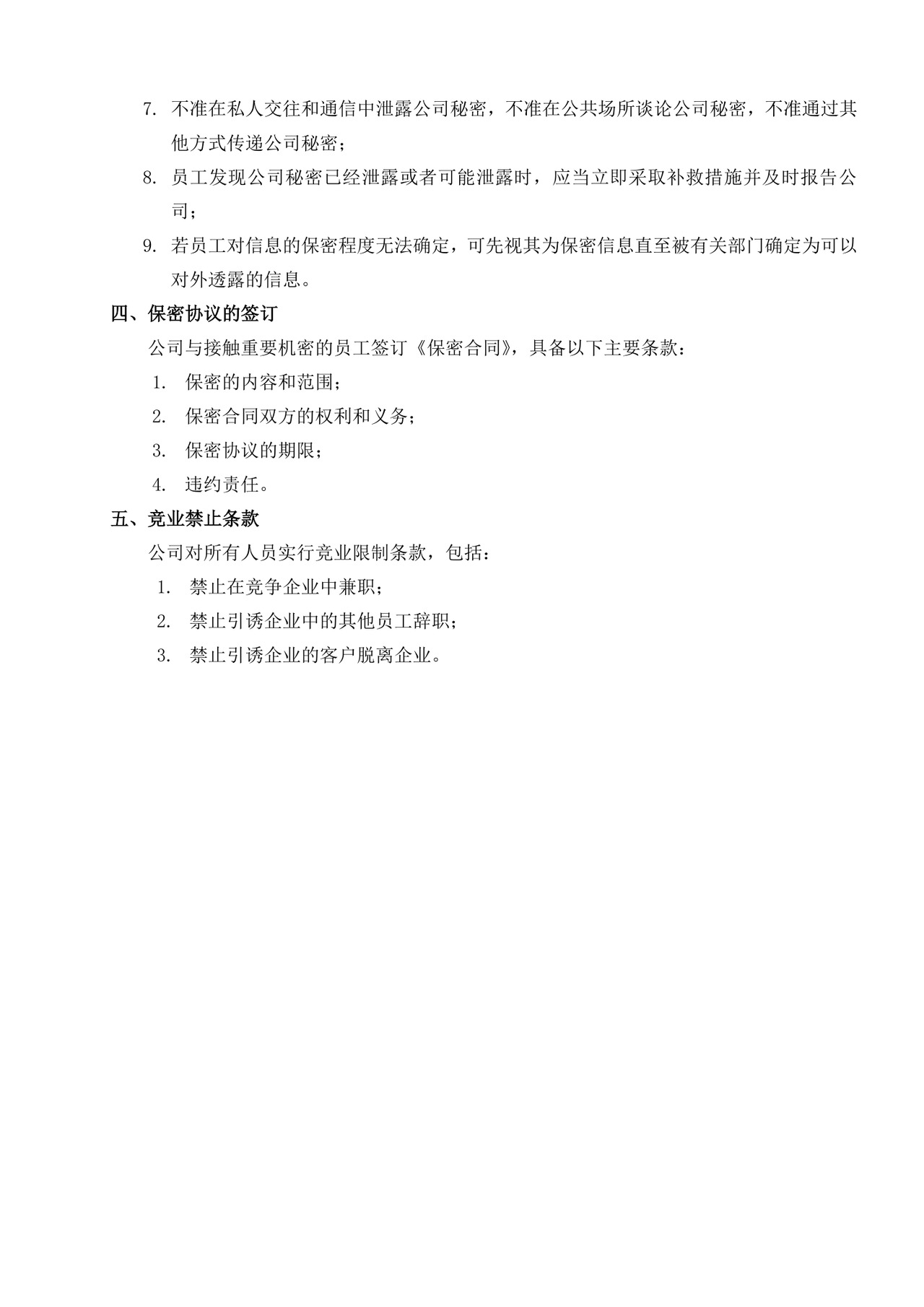 白色简约公司员工手册企业职工手册模板