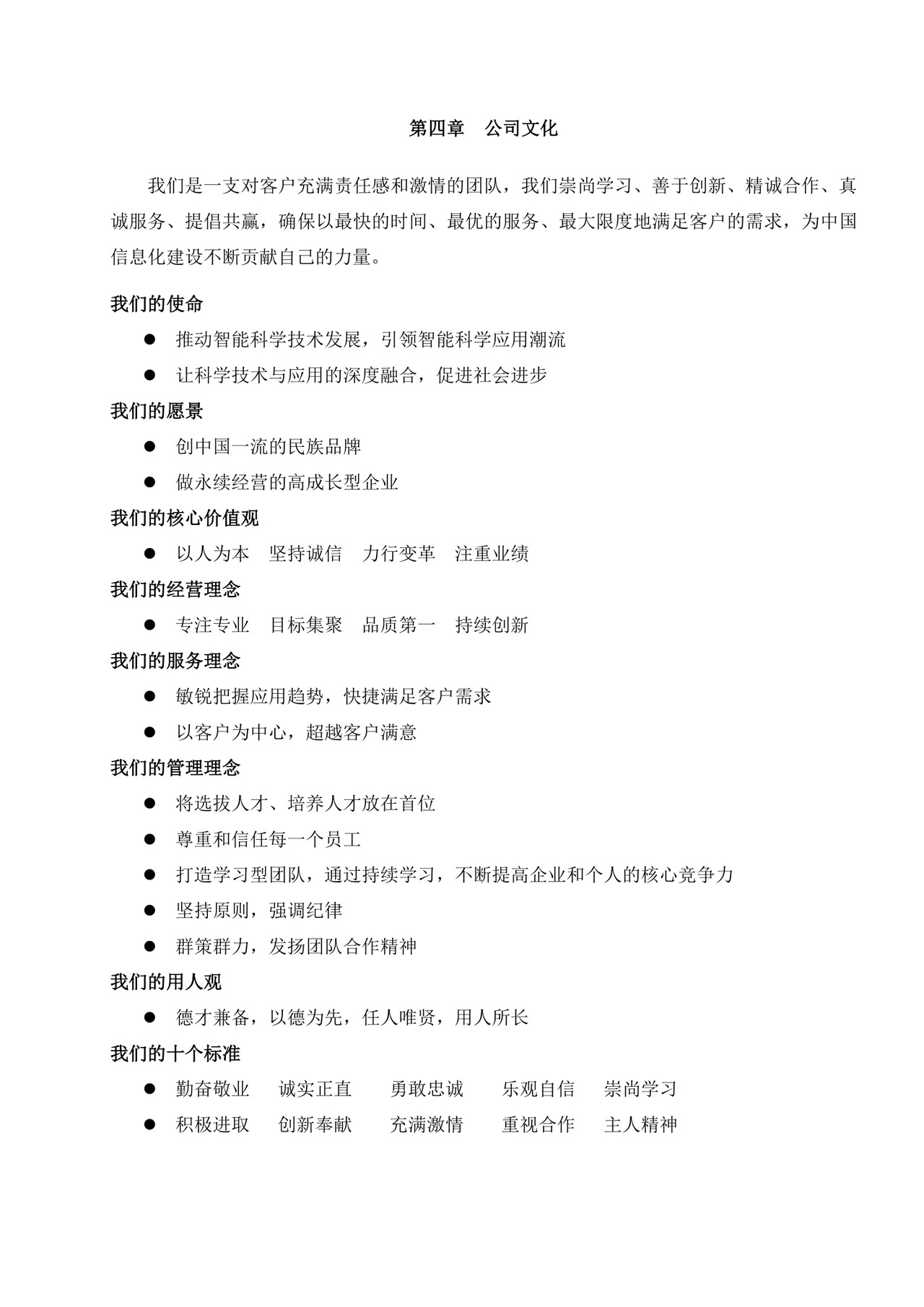 白色简约公司员工手册企业职工手册模板