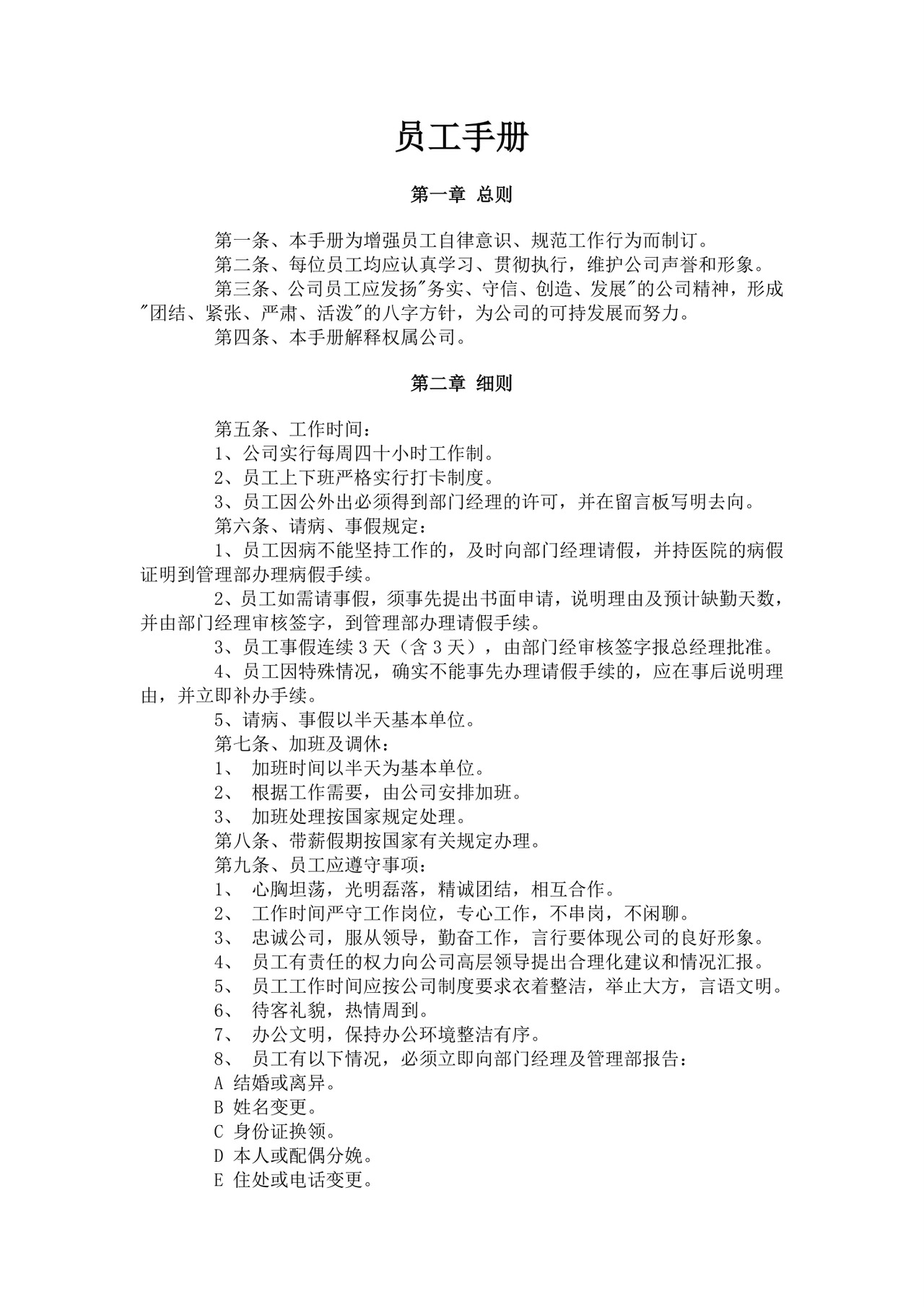 白色简约公司员工手册企业职工手册模板