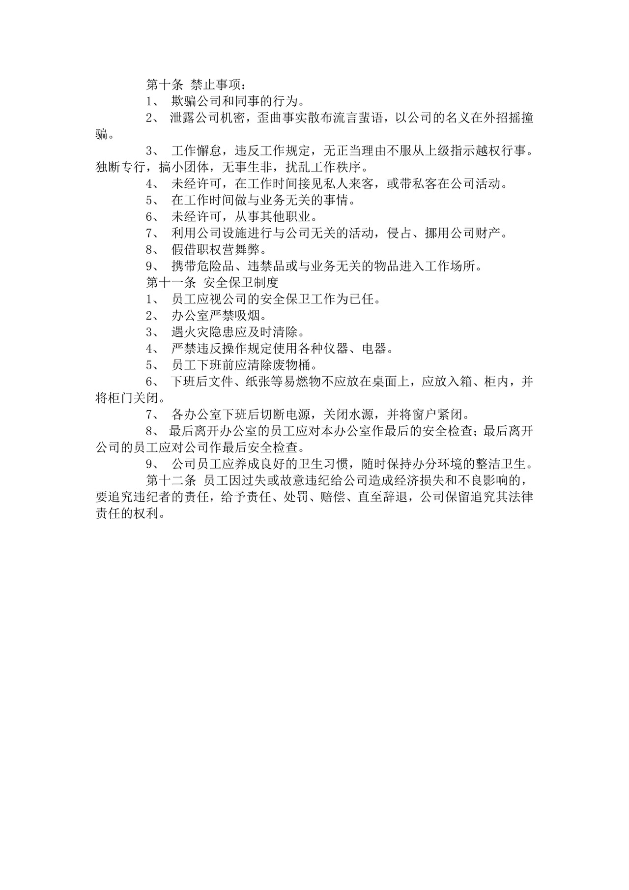 白色简约公司员工手册企业职工手册模板