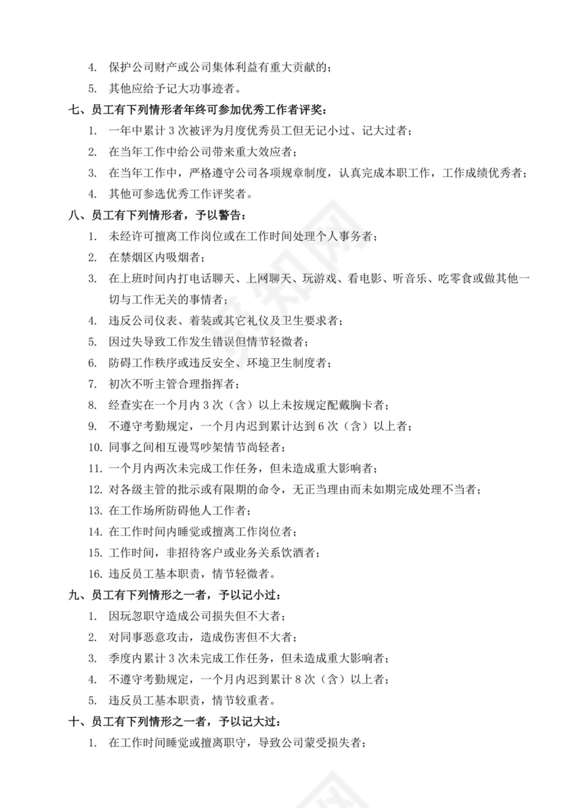 白色简约公司员工手册企业职工手册模板