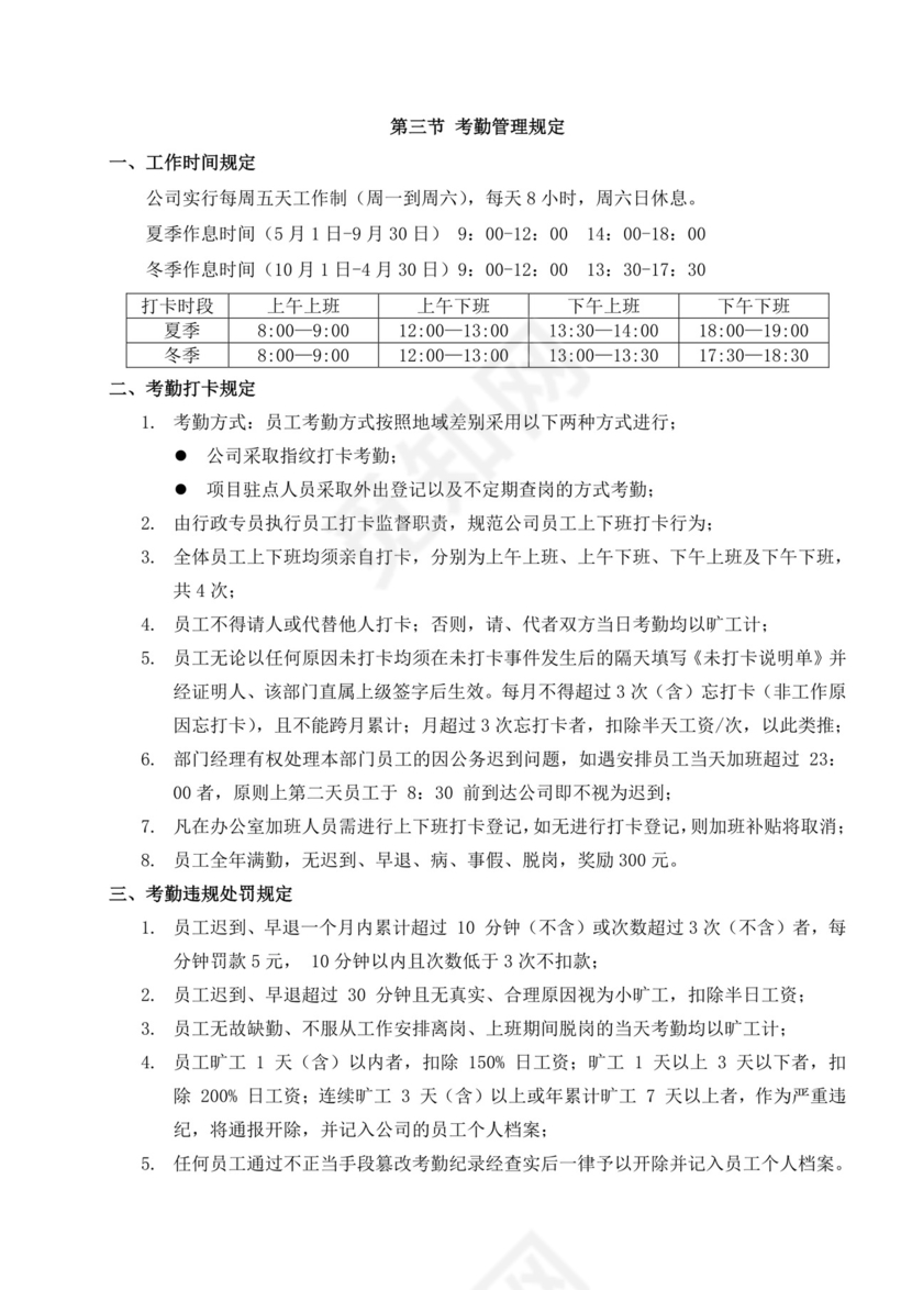 白色简约公司员工手册企业职工手册模板