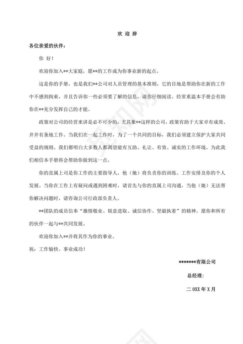 白色简约公司员工手册企业职工手册模板