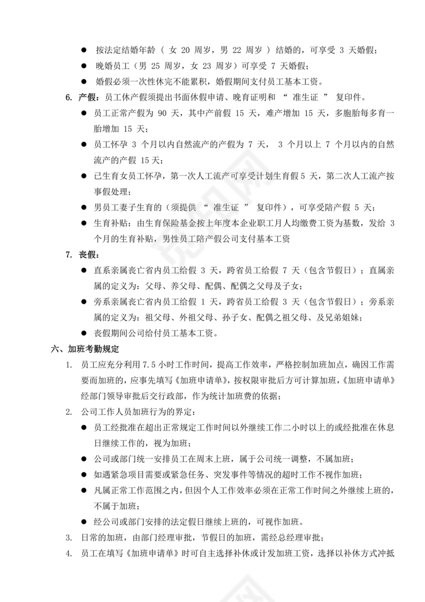 白色简约公司员工手册企业职工手册模板