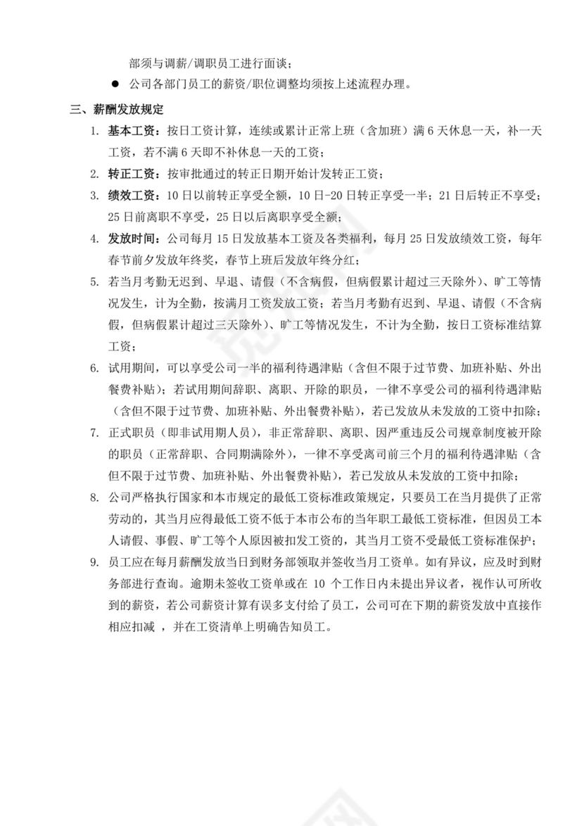 白色简约公司员工手册企业职工手册模板