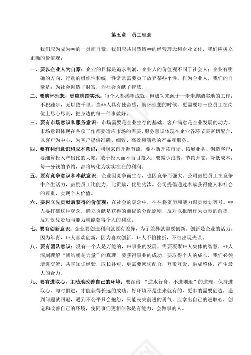 白色简约公司员工手册企业职工手册模板