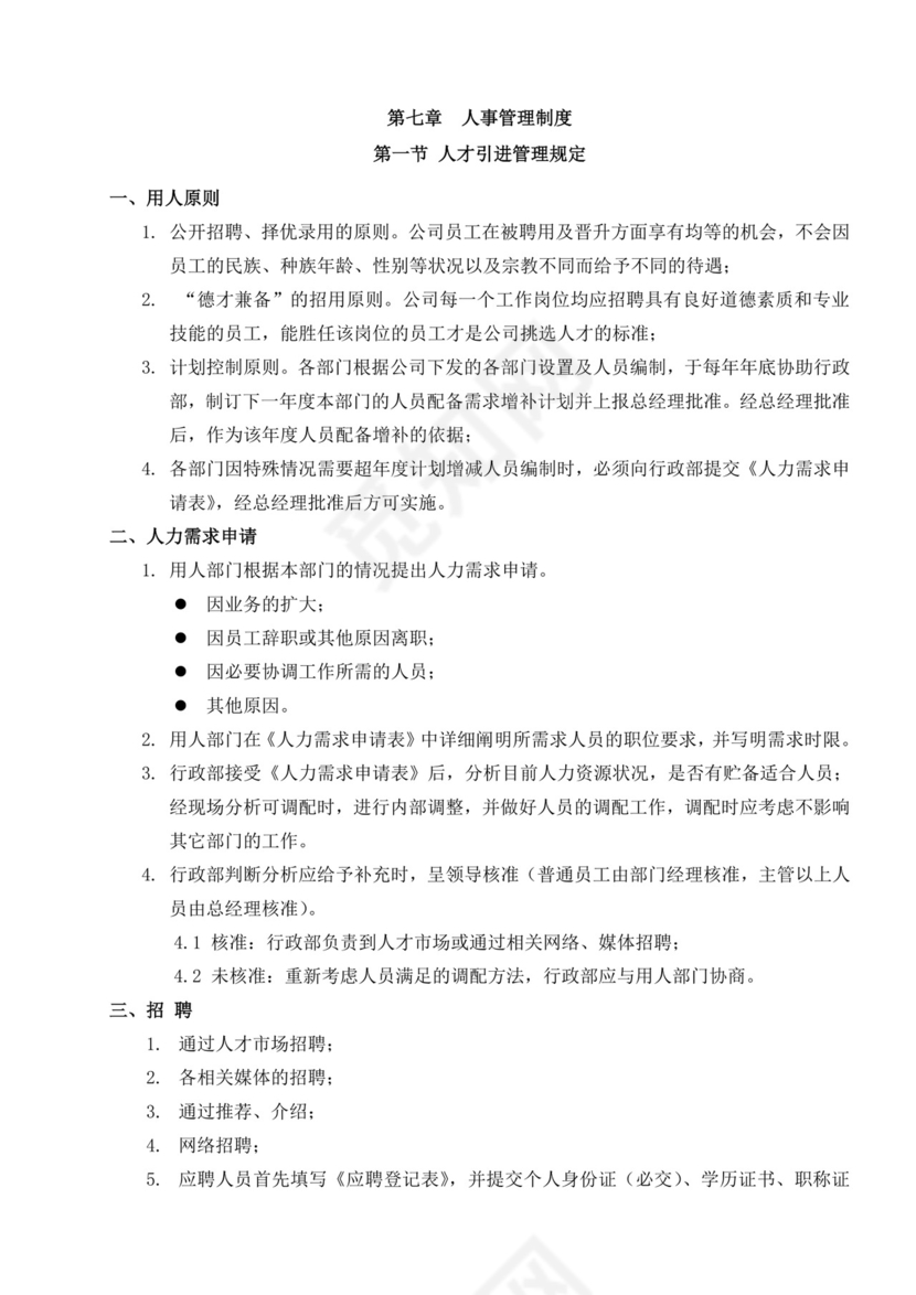 白色简约公司员工手册企业职工手册模板