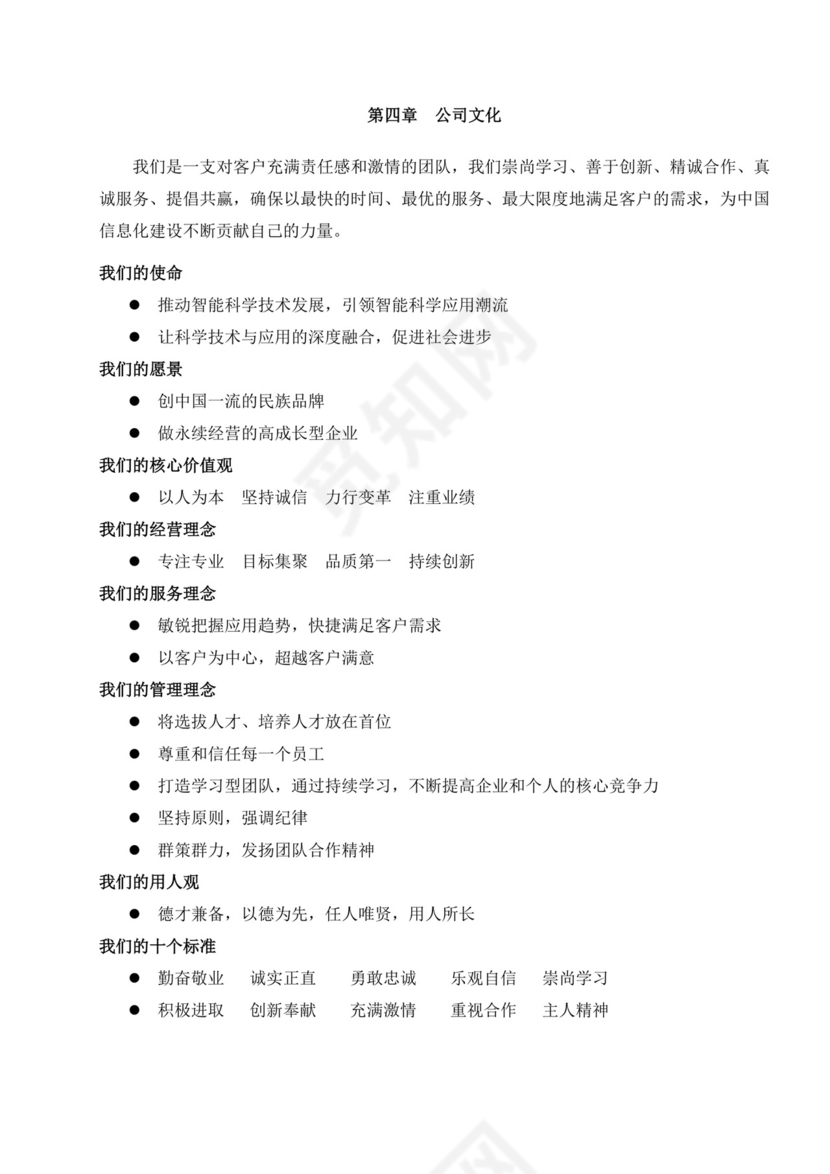 白色简约公司员工手册企业职工手册模板