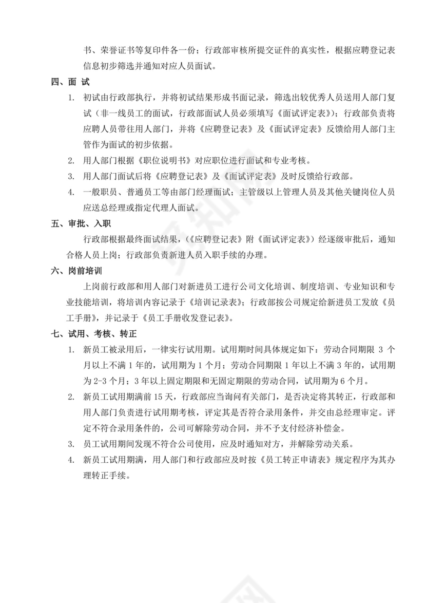 白色简约公司员工手册企业职工手册模板