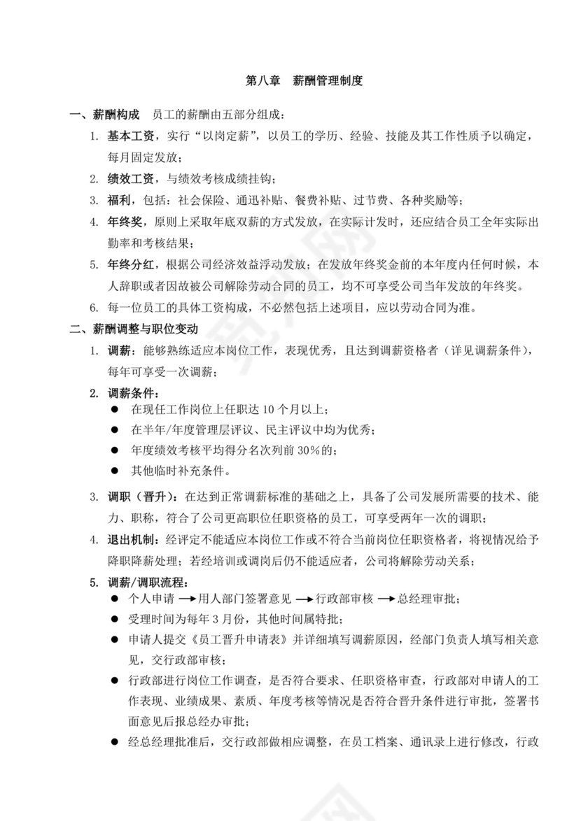 白色简约公司员工手册企业职工手册模板