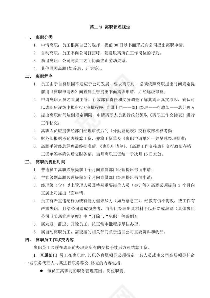 白色简约公司员工手册企业职工手册模板