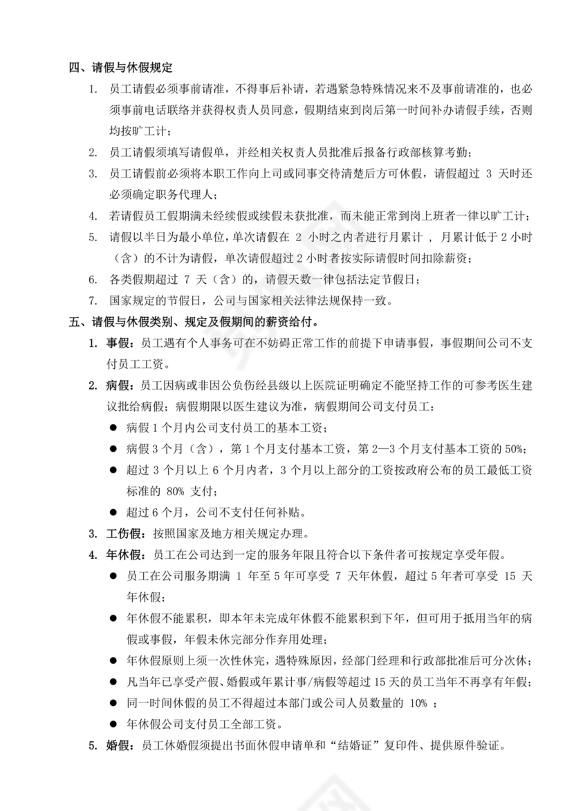 白色简约公司员工手册企业职工手册模板