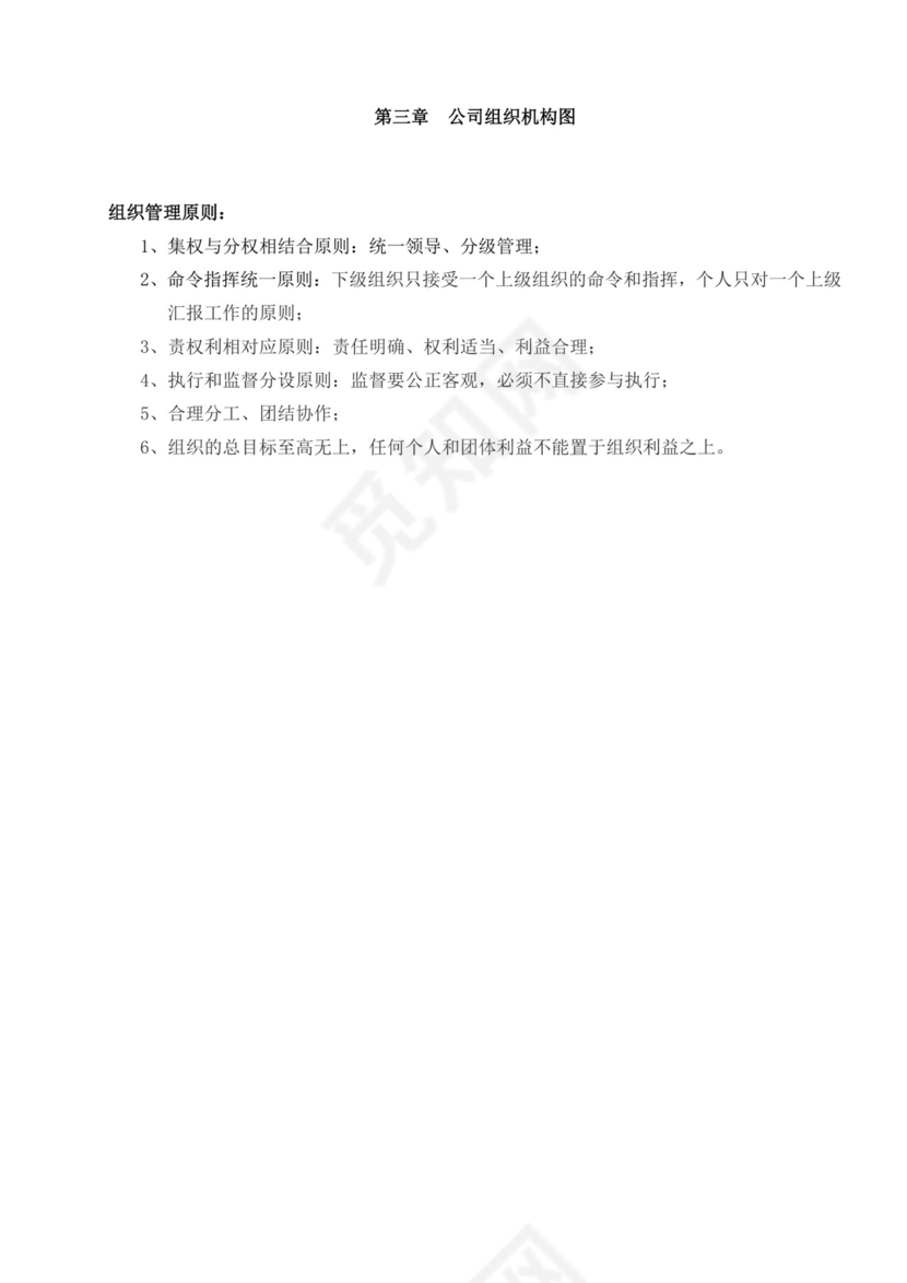 白色简约公司员工手册企业职工手册模板