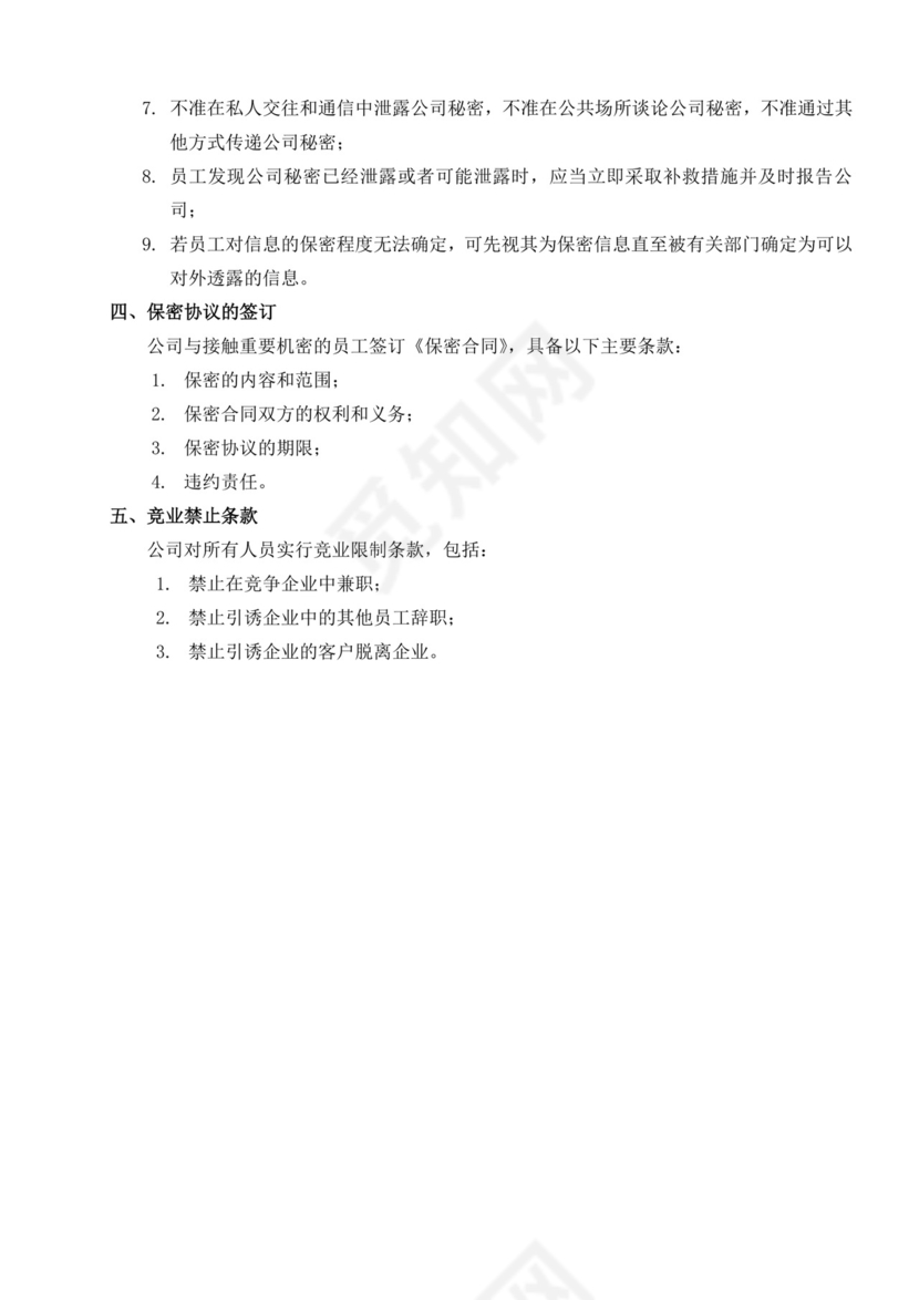 白色简约公司员工手册企业职工手册模板