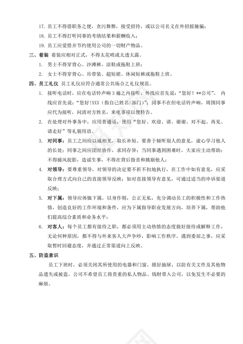 白色简约公司员工手册企业职工手册模板