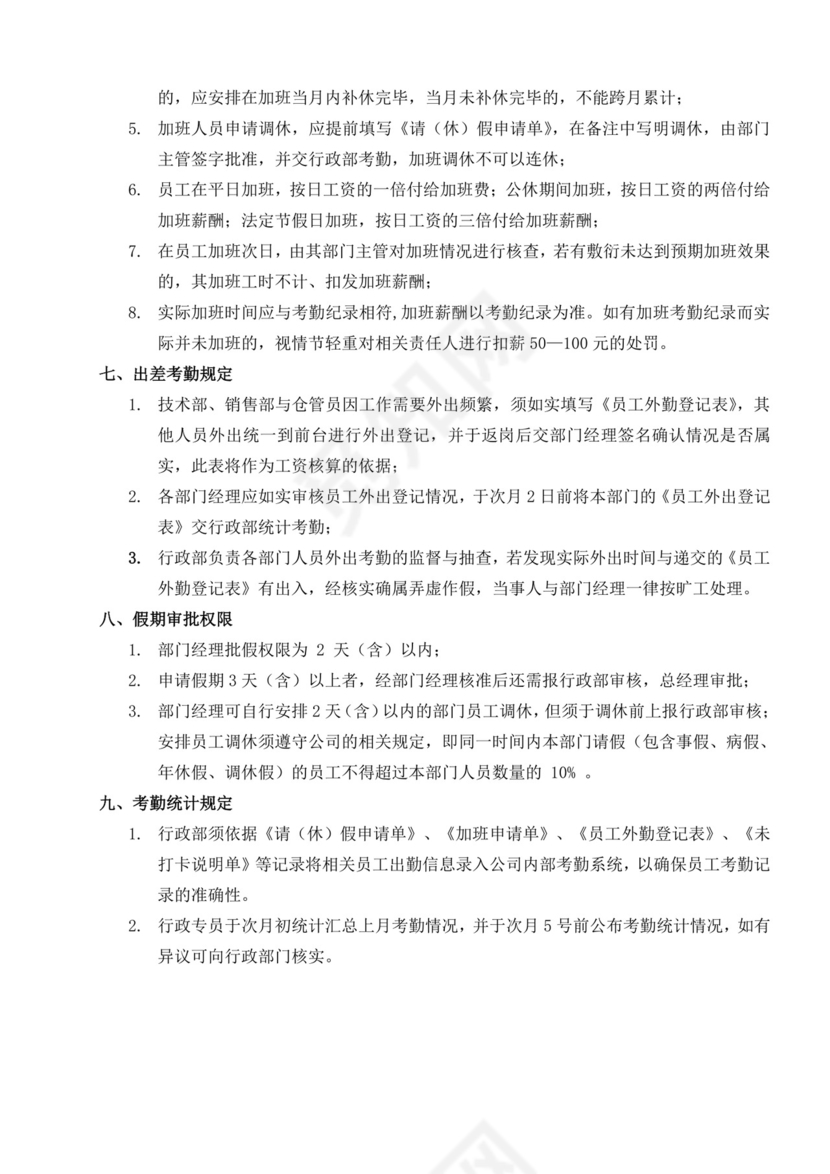 白色简约公司员工手册企业职工手册模板