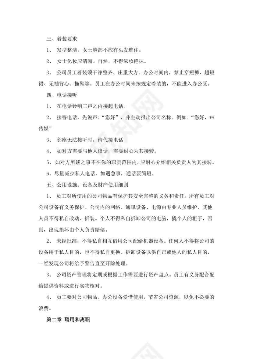 白色简约公司员工手册企业职工手册模板