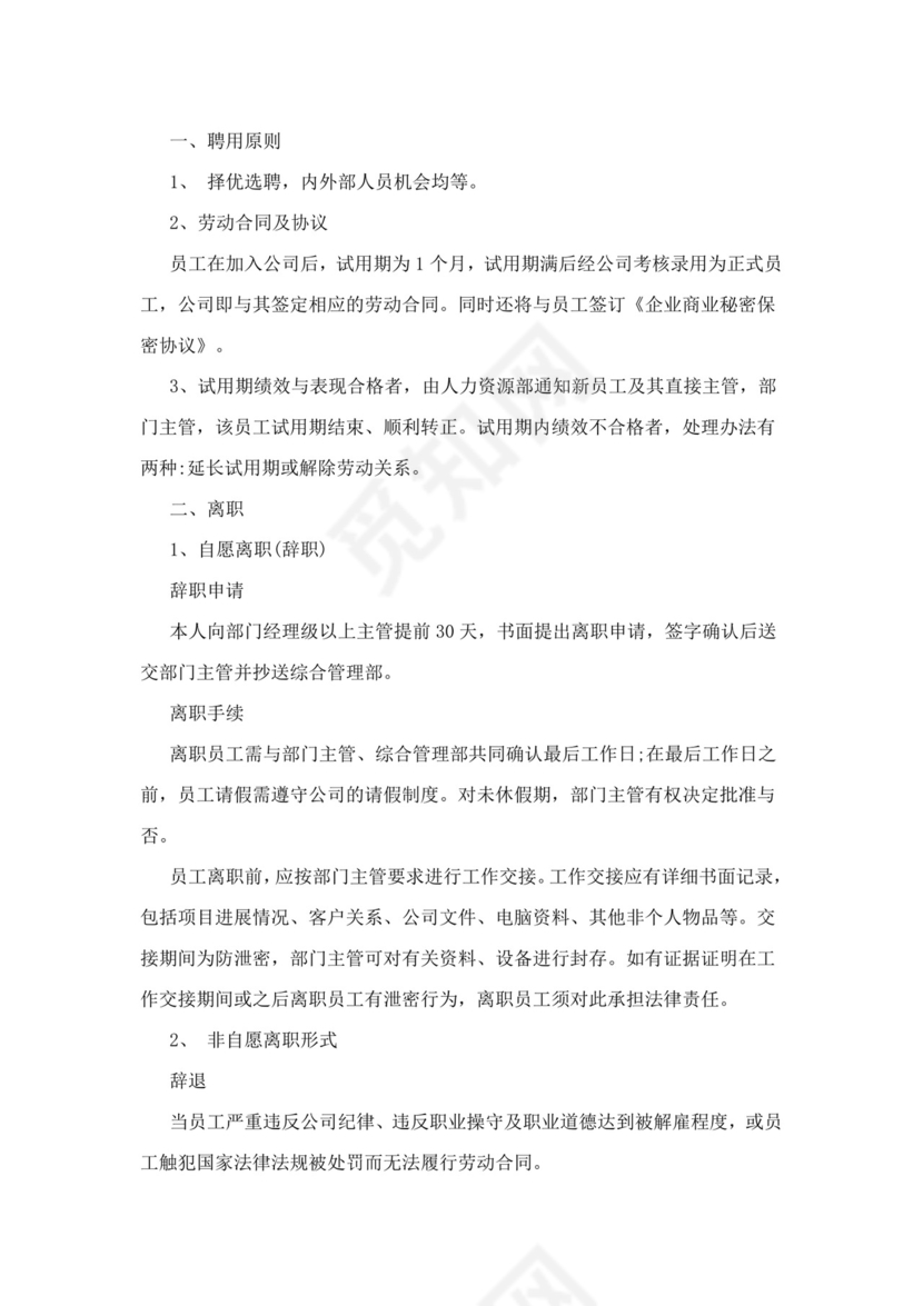 白色简约公司员工手册企业职工手册模板