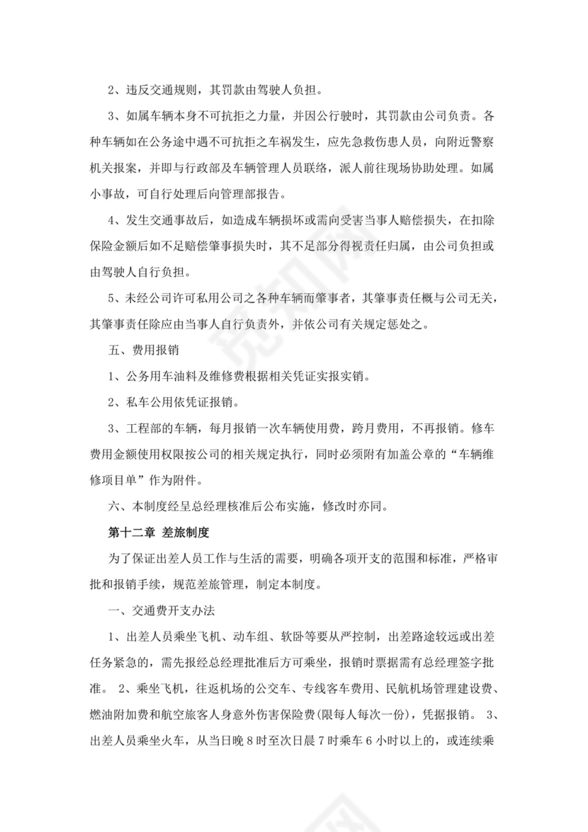 白色简约公司员工手册企业职工手册模板