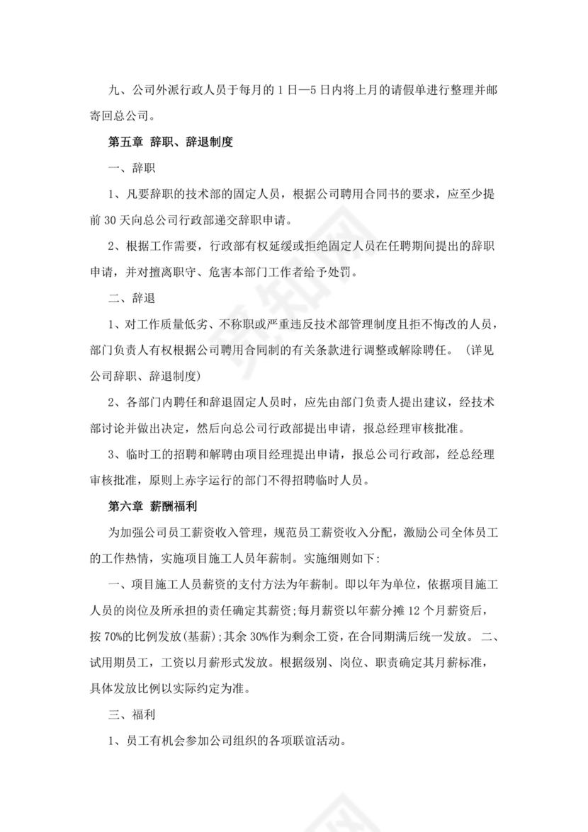 白色简约公司员工手册企业职工手册模板