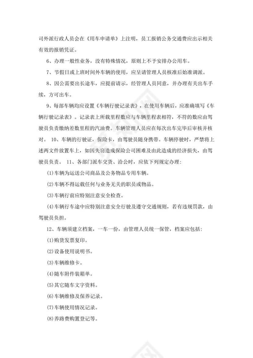 白色简约公司员工手册企业职工手册模板