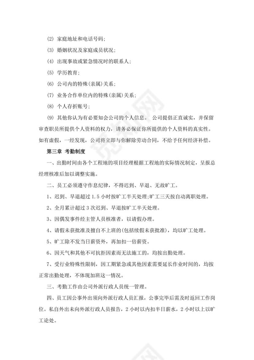 白色简约公司员工手册企业职工手册模板